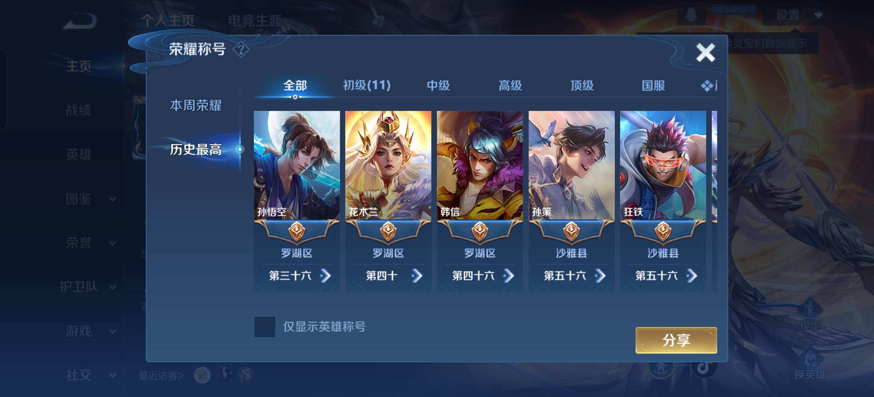 WZQM4202982王者荣耀账号详情图11