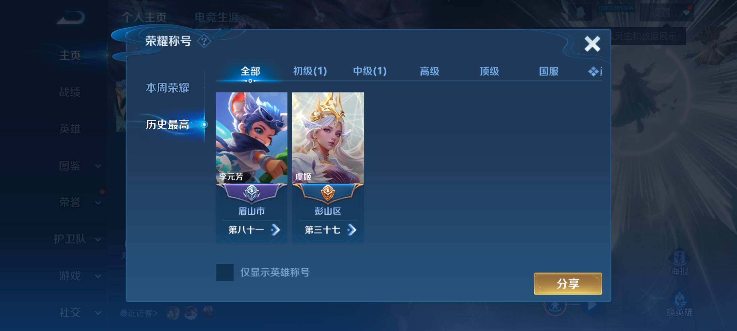 WZQM4220205王者荣耀账号详情图4