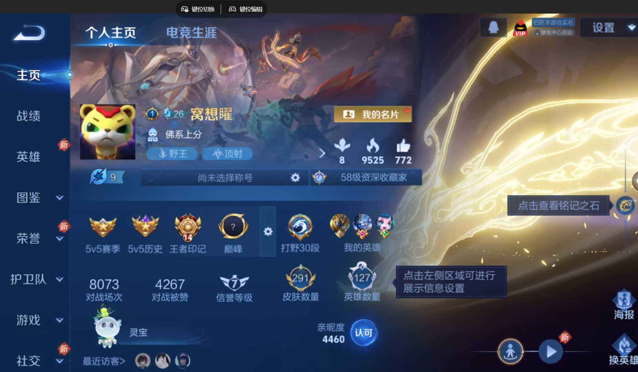 WZQM4190536王者荣耀账号详情图9