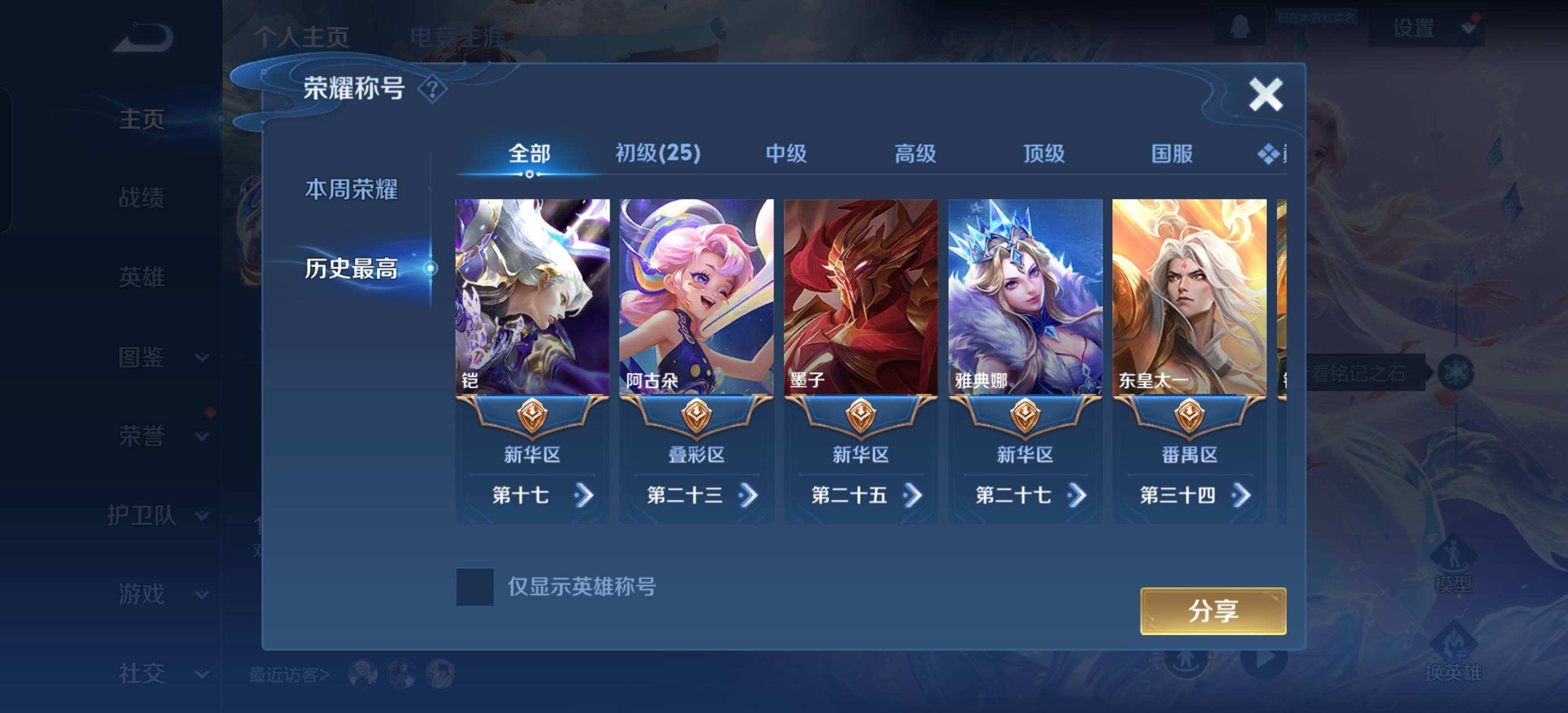 WZQM4224997王者荣耀账号详情图3 WZQM4224997王者荣耀账号详情图3