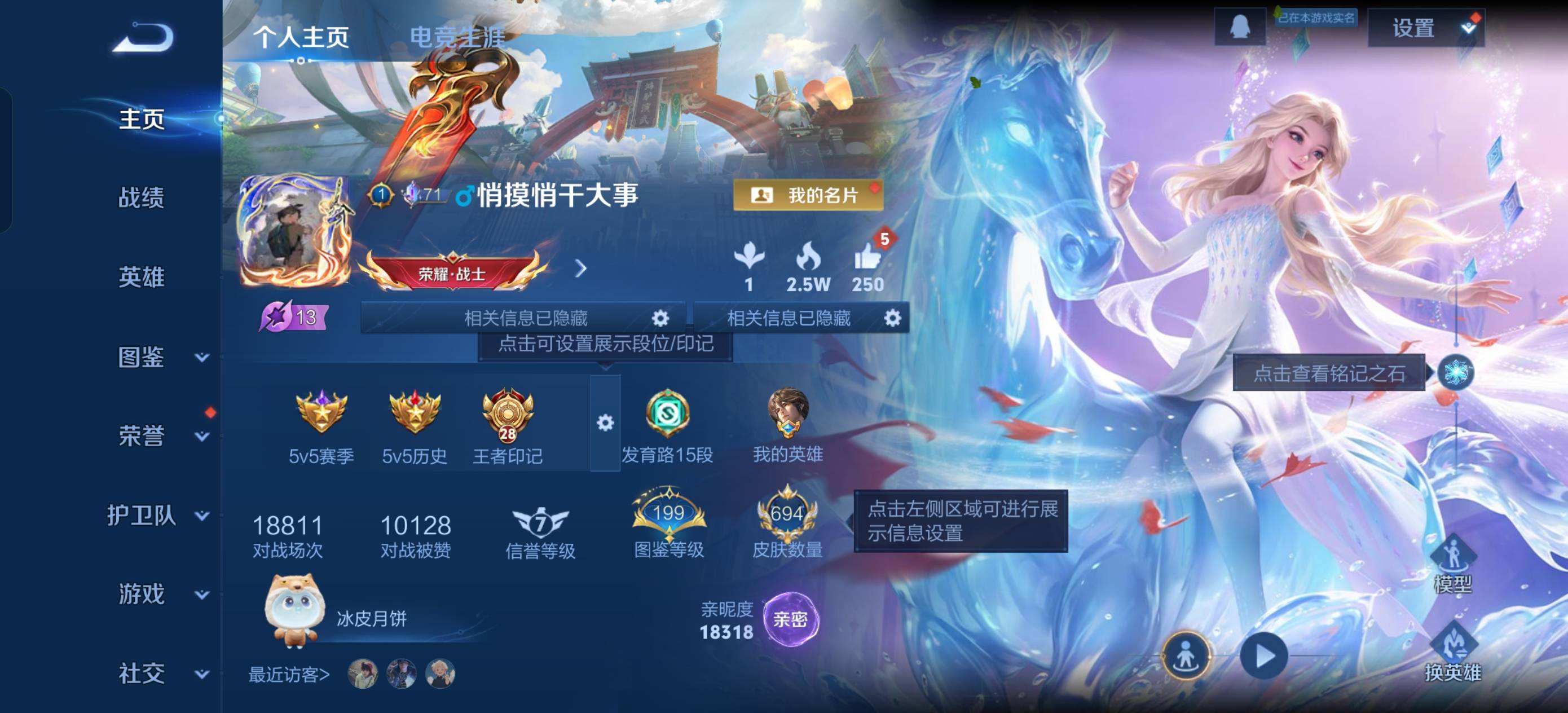 WZQM4224997王者荣耀账号详情图9 WZQM4224997王者荣耀账号详情图9