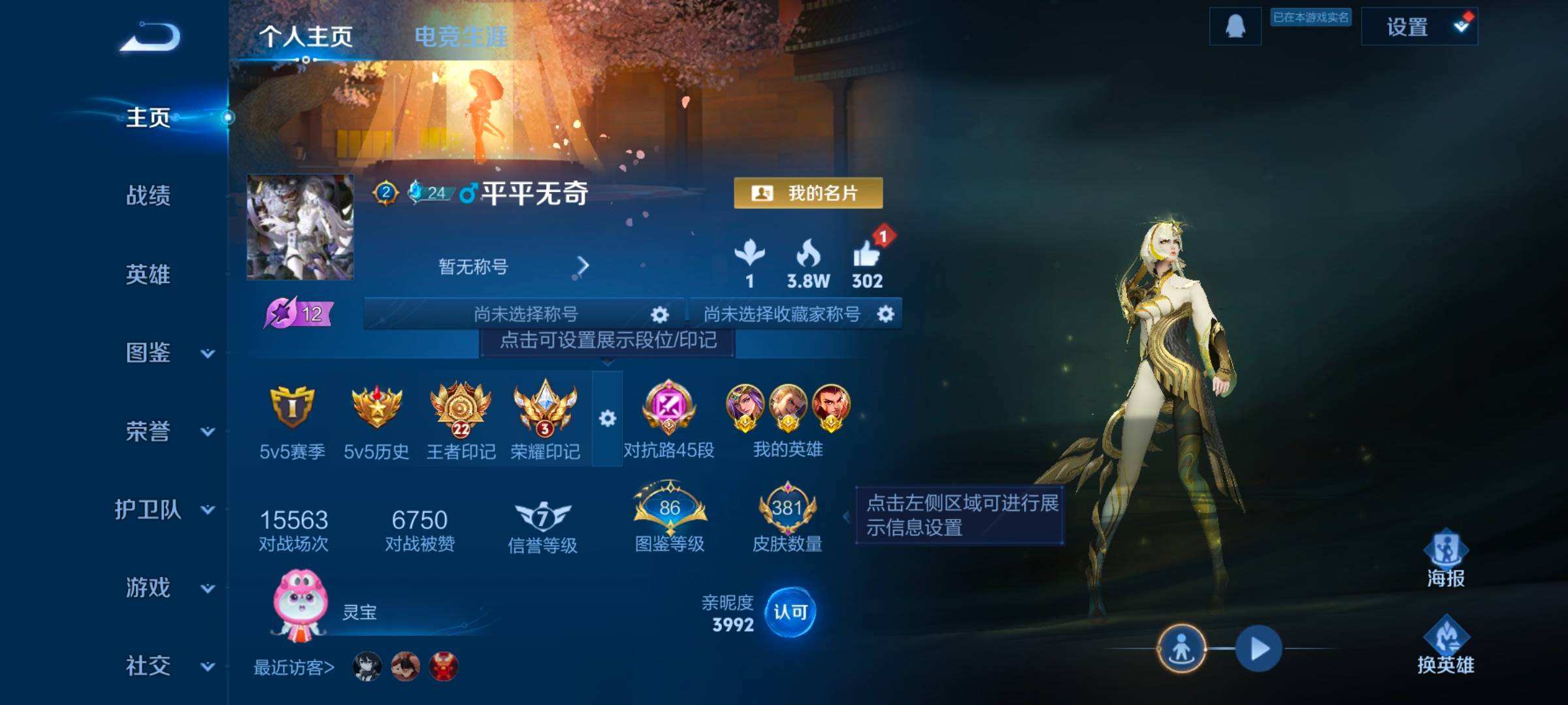 WZQM4204643王者荣耀账号详情图5