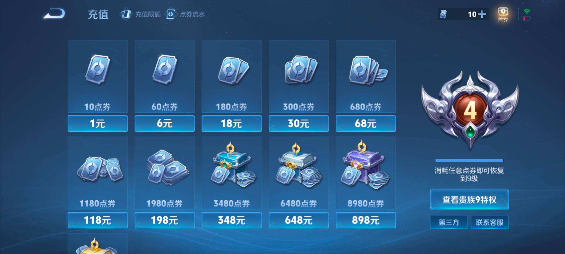 WZQM4204643王者荣耀账号详情图7