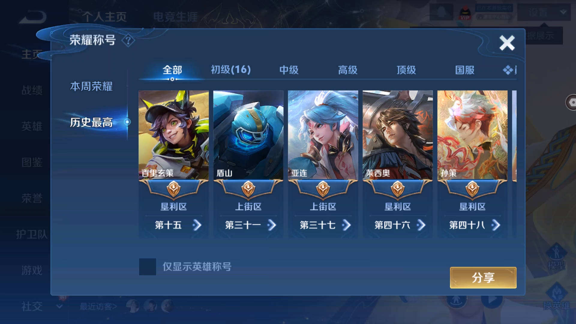 WZQM4212508王者荣耀账号详情图10