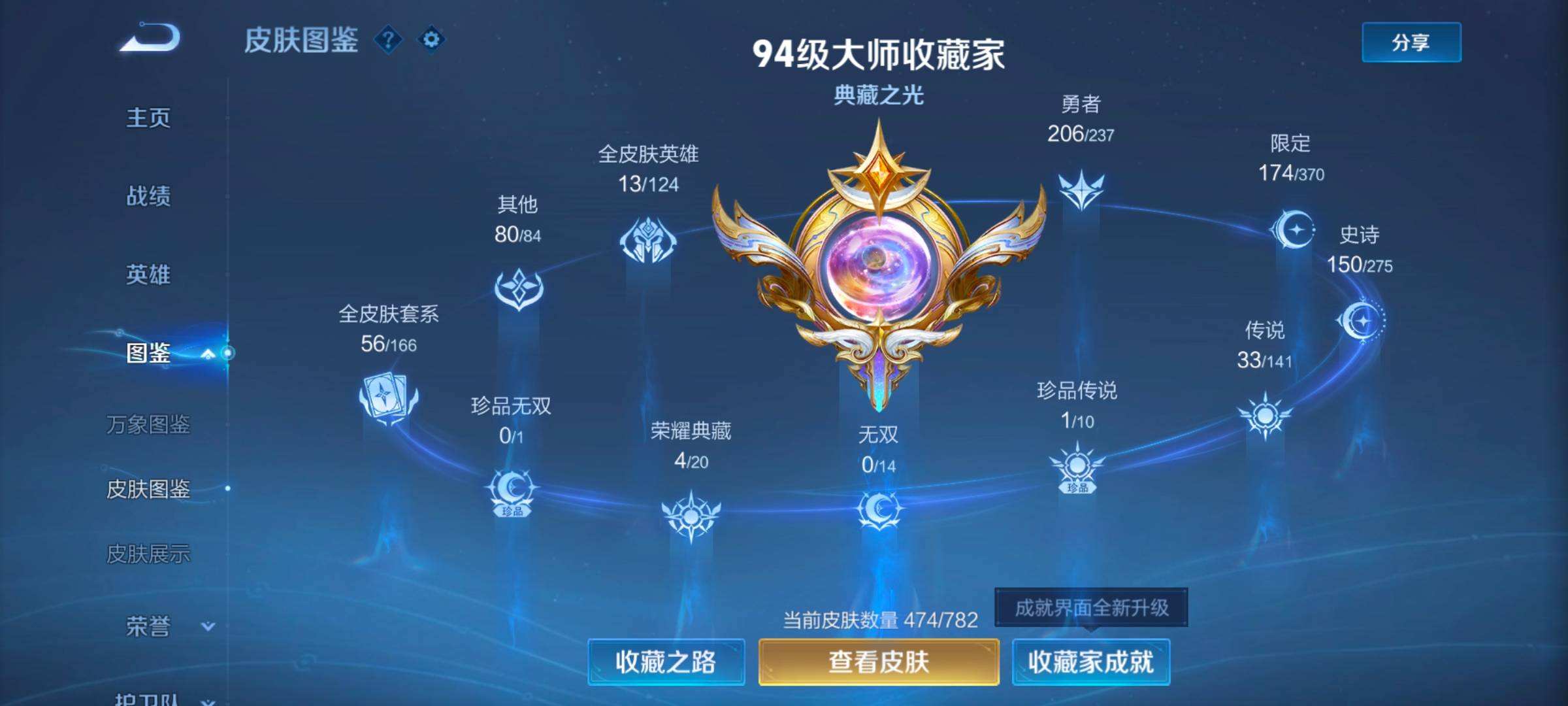 WZQM4214643王者荣耀账号详情图3