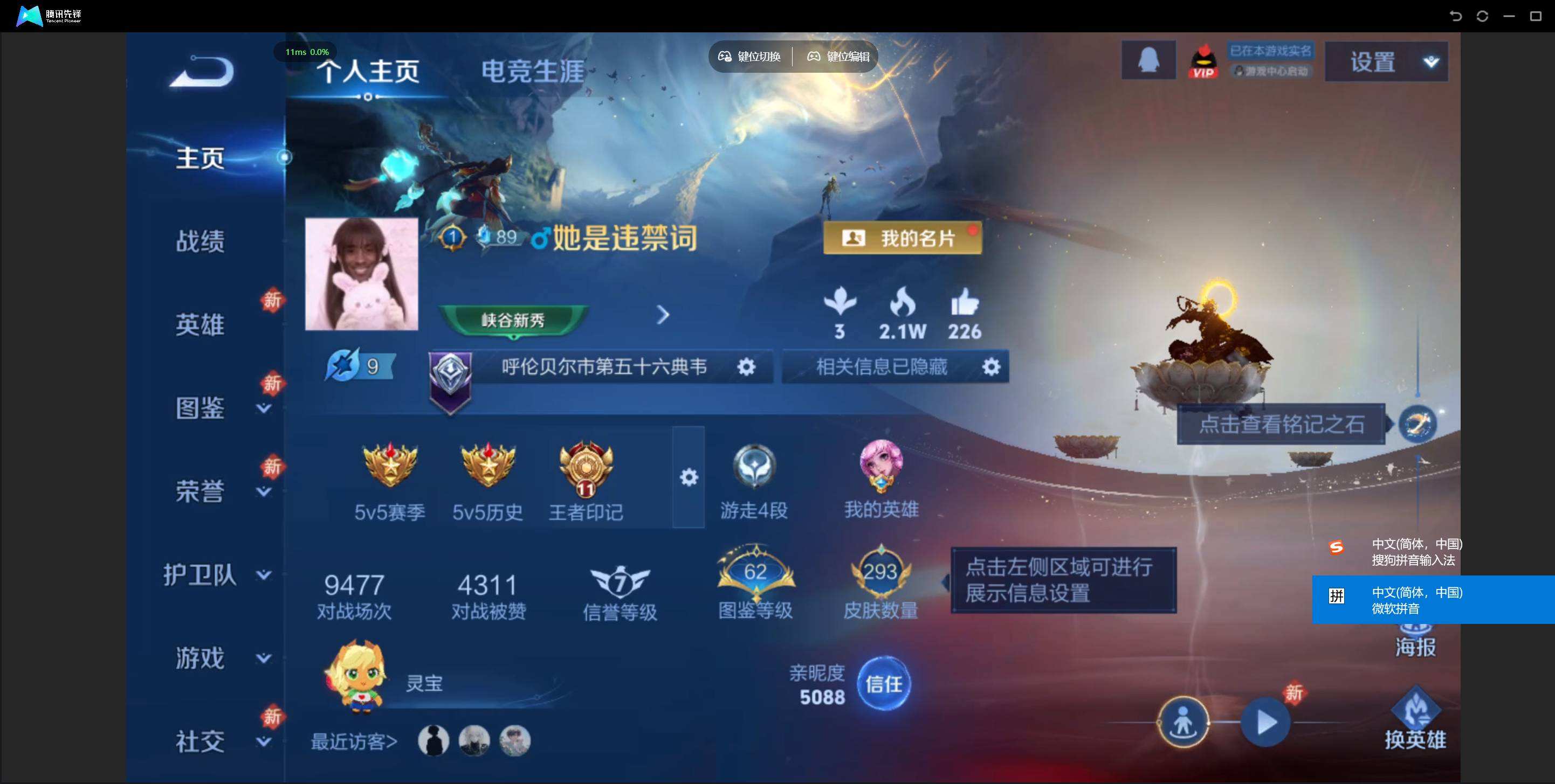 WZQM4207006王者荣耀账号详情图3