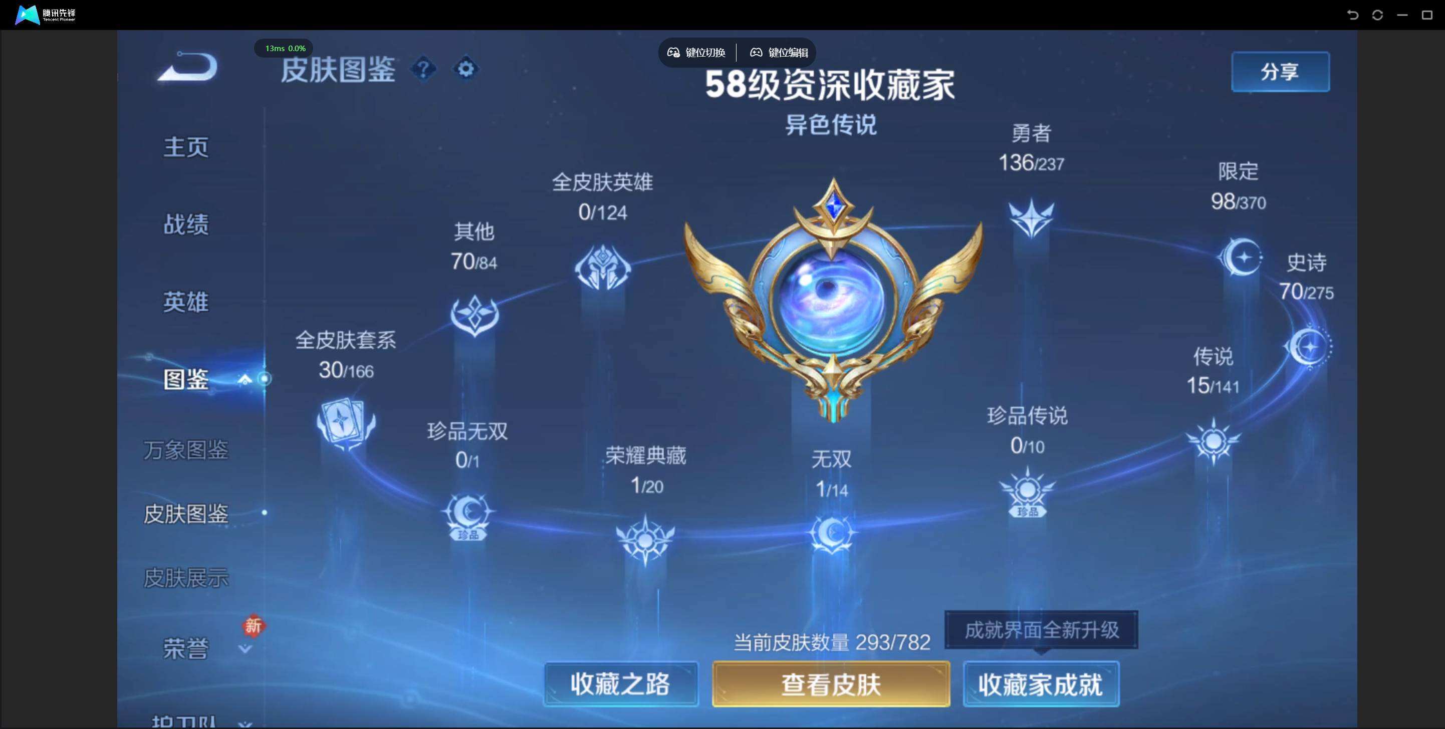 WZQM4207006王者荣耀账号详情图5