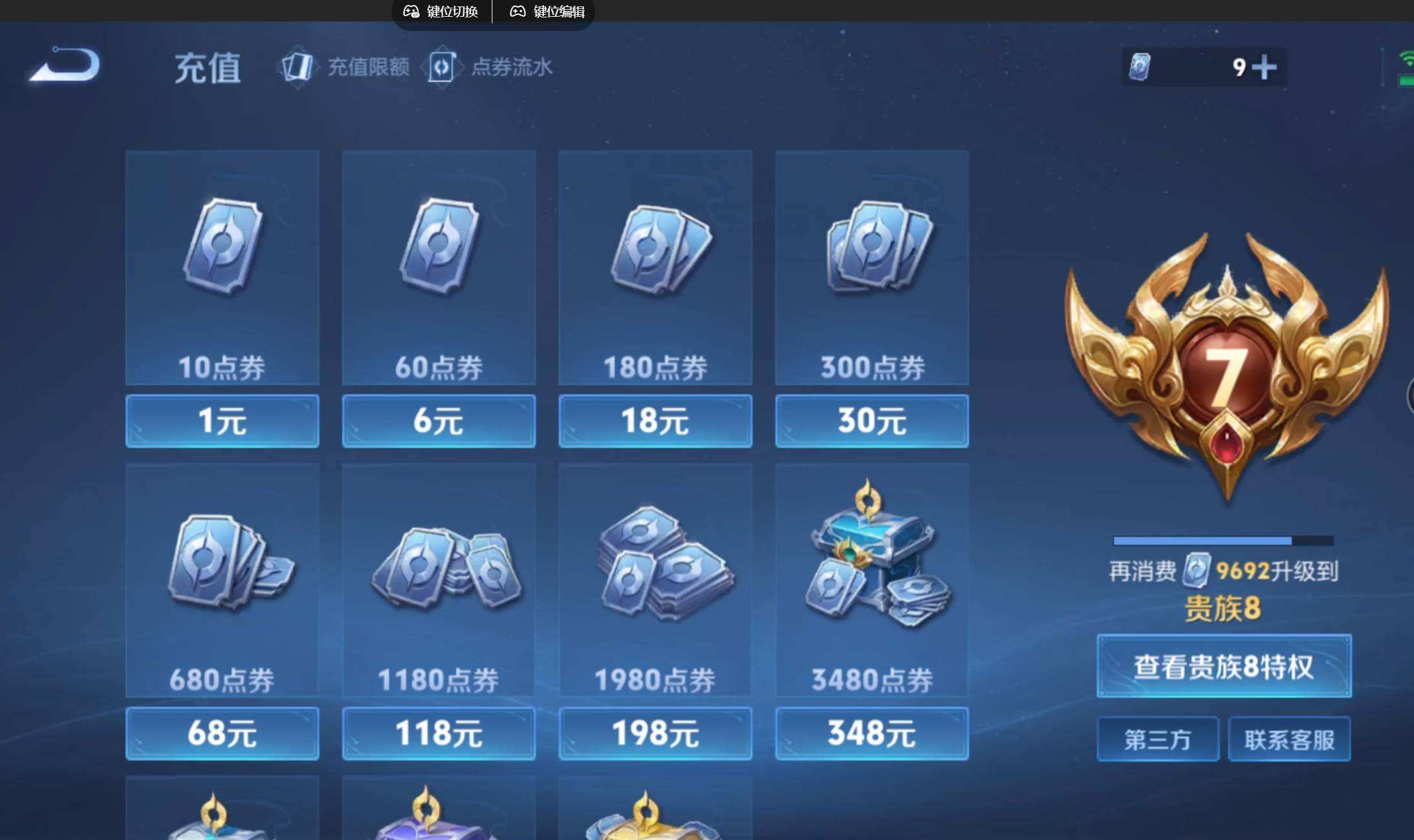 WZQM4209154王者荣耀账号详情图9