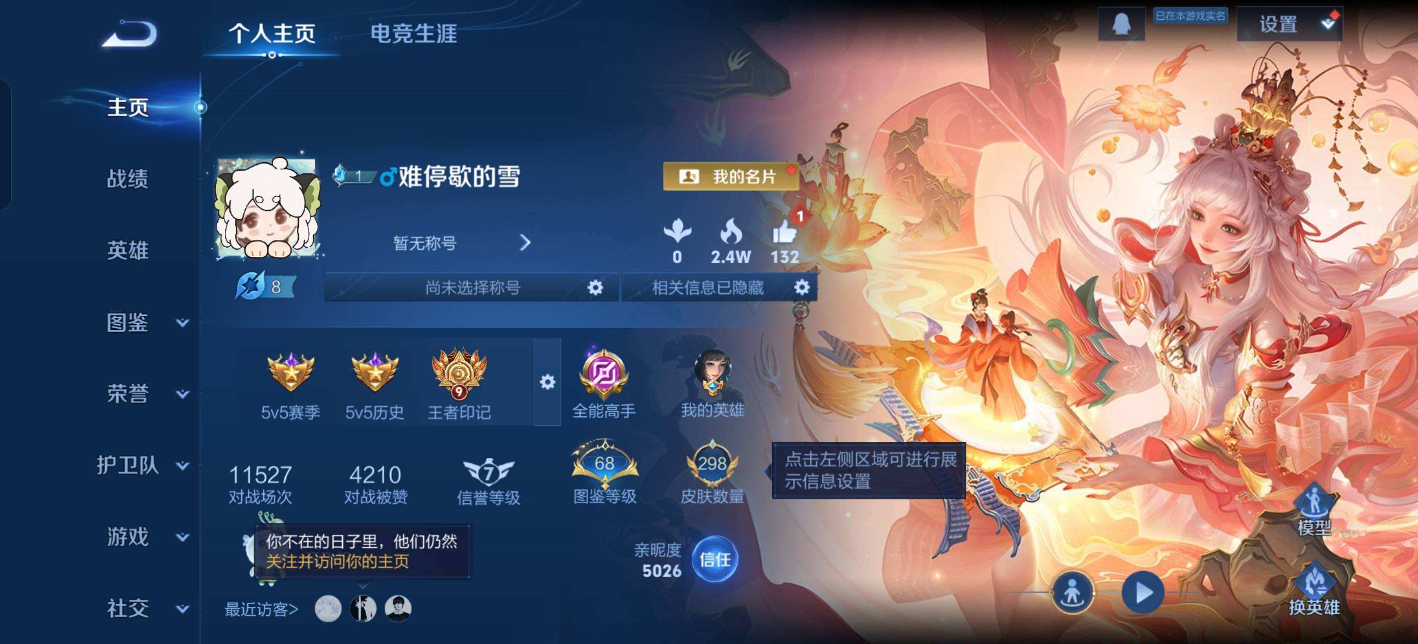 WZQM4232480王者荣耀账号详情图6