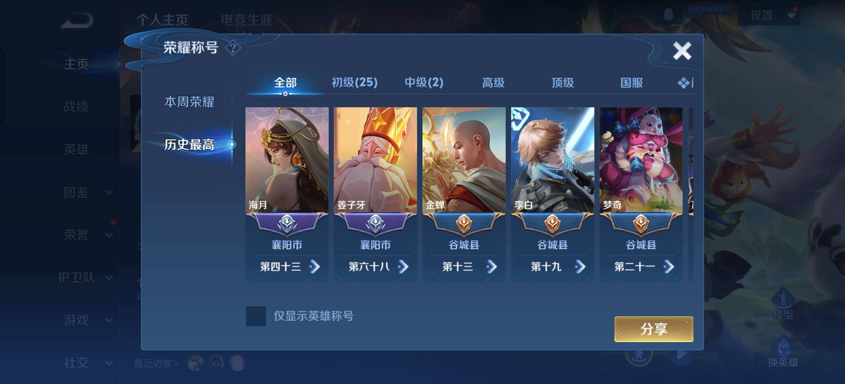 WZQM4234222王者荣耀账号详情图3