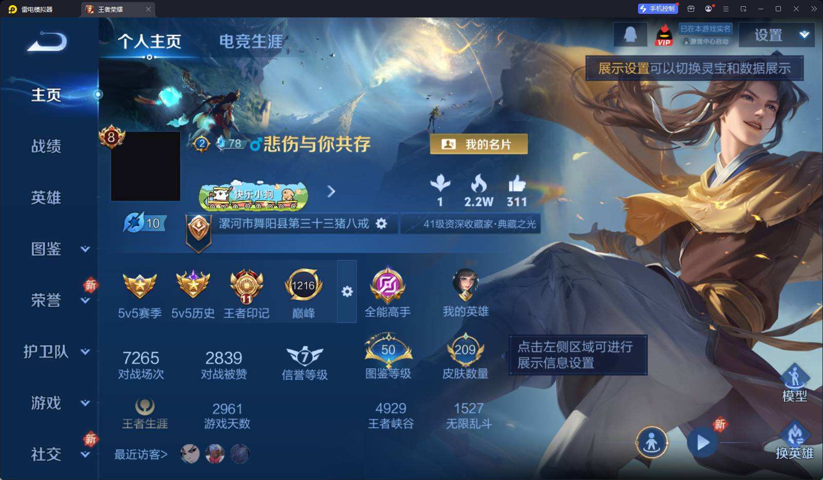 WZQM4212832王者荣耀账号详情图5