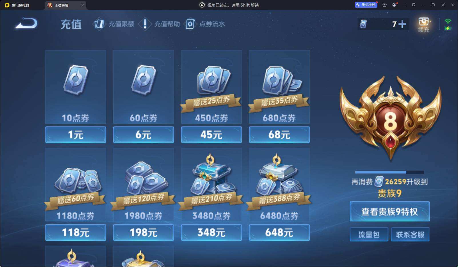 WZQM4212832王者荣耀账号详情图9