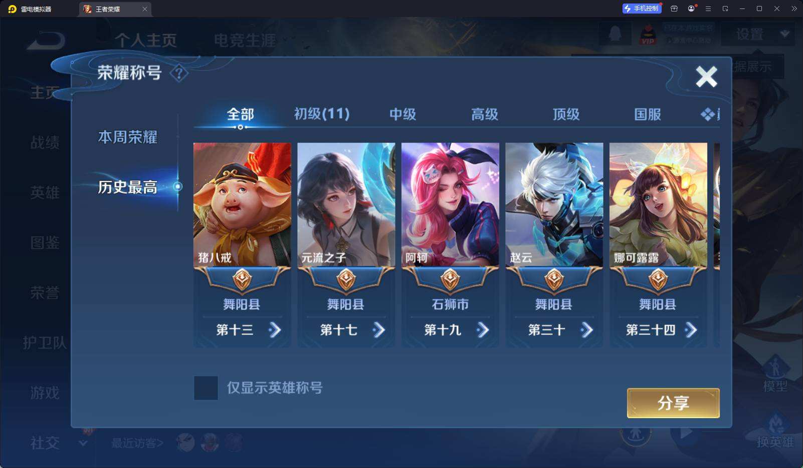 WZQM4212832王者荣耀账号详情图11