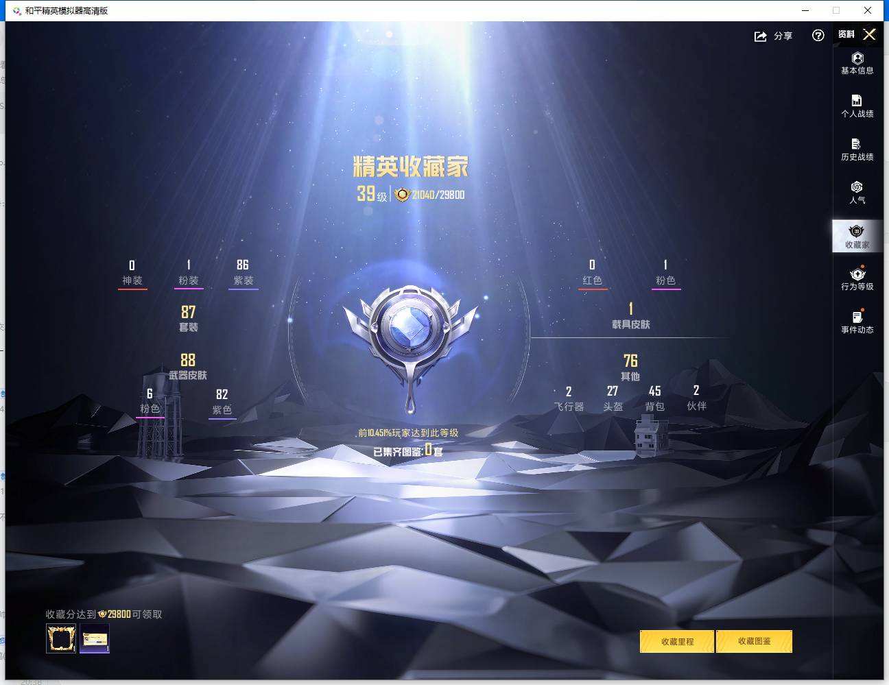 HPQM4117474和平精英账号详情图5