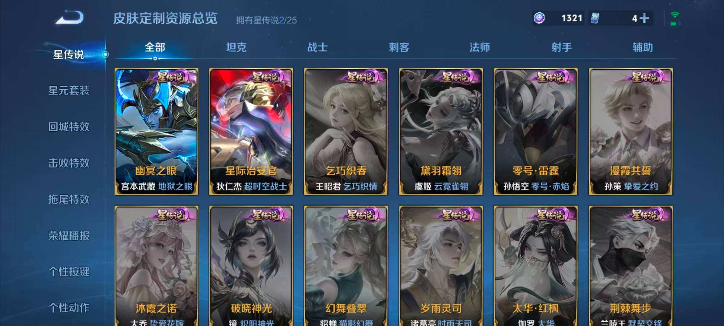 WZQM4250420王者荣耀账号详情图7 WZQM4250420王者荣耀账号详情图7