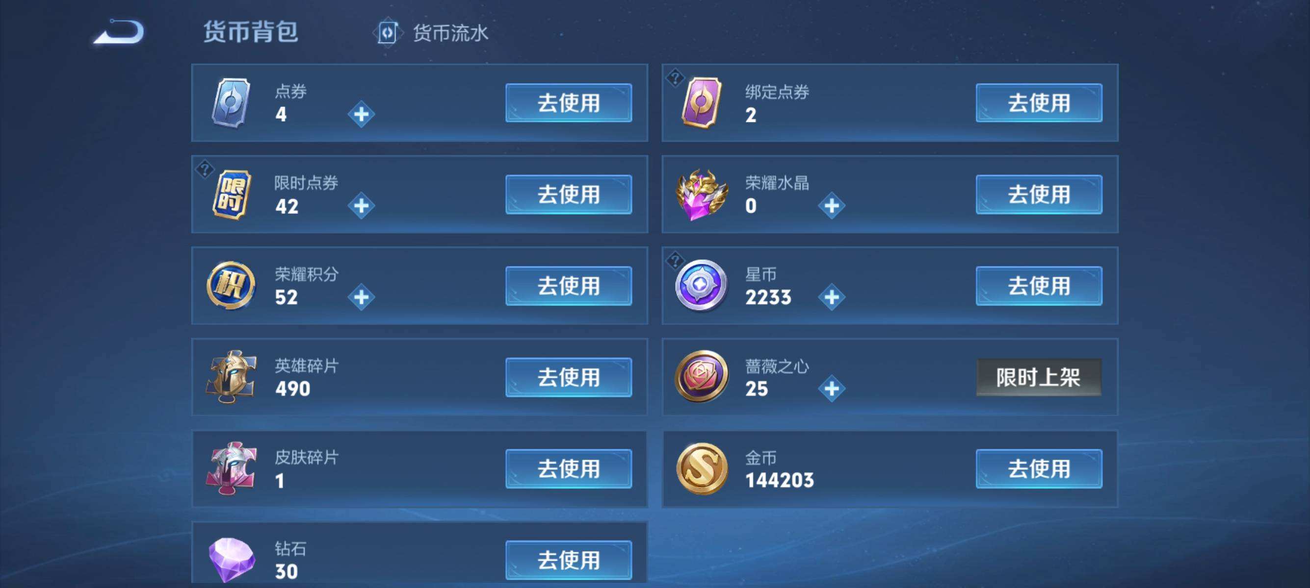 WZQM4241218王者荣耀账号详情图4