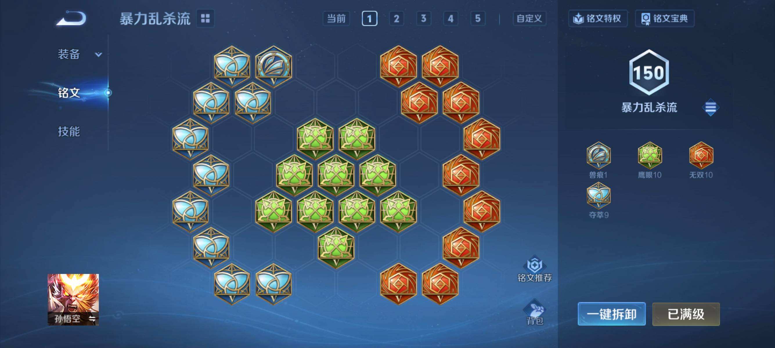 WZQM4241218王者荣耀账号详情图6