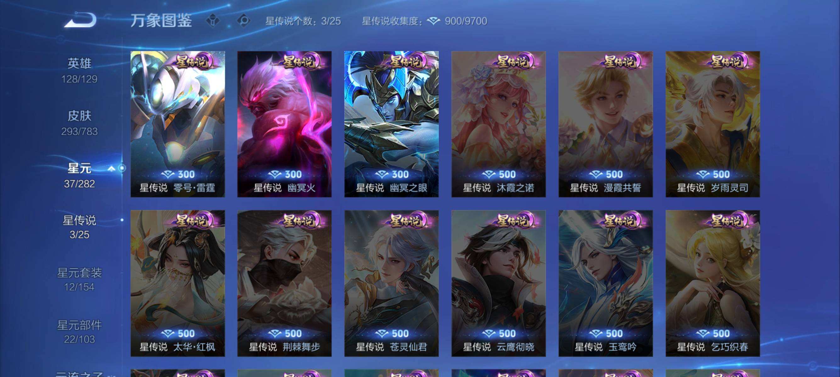 WZQM4241218王者荣耀账号详情图8