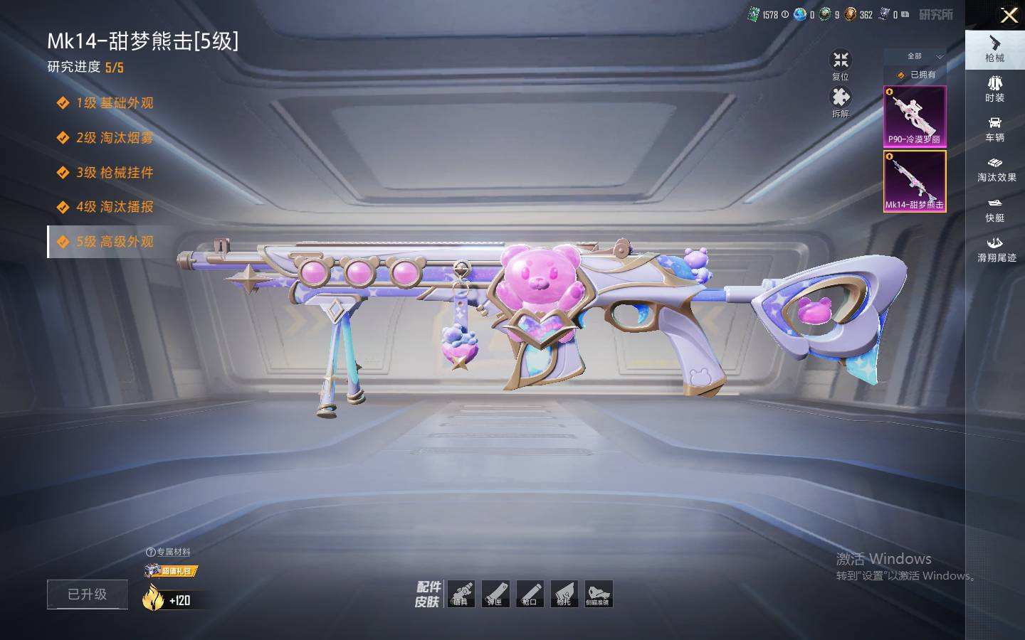 HPQM4120479和平精英账号详情图6