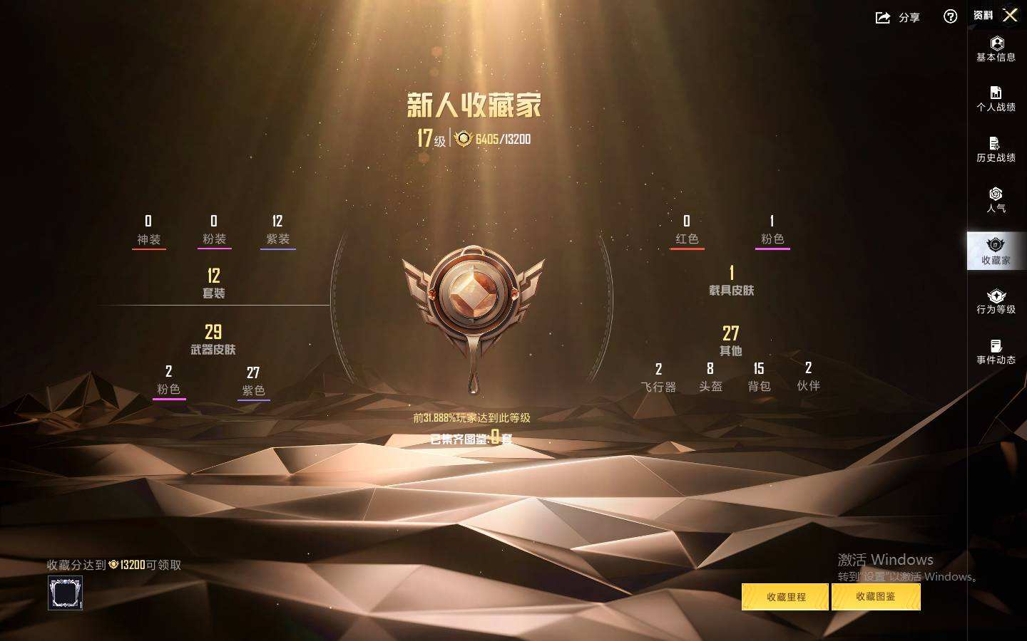 HPQM4120479和平精英账号详情图8