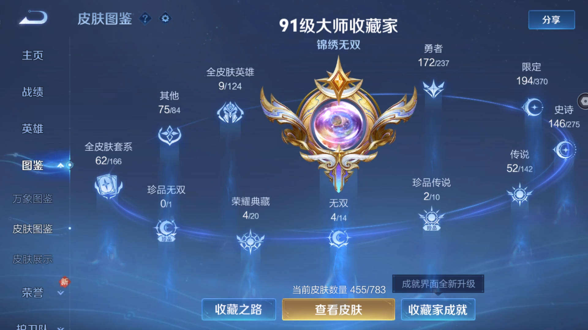 WZQM4242352王者荣耀账号详情图6 WZQM4242352王者荣耀账号详情图6