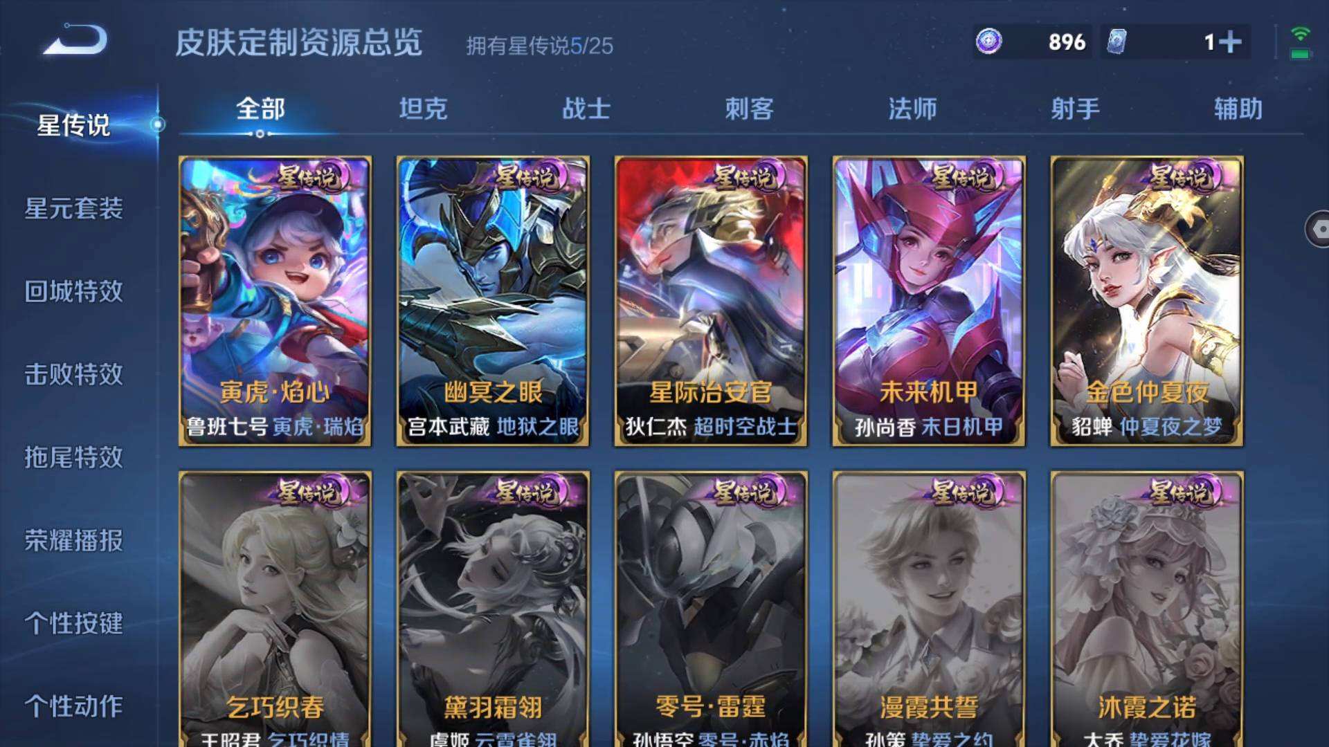 WZQM4242352王者荣耀账号详情图7 WZQM4242352王者荣耀账号详情图7