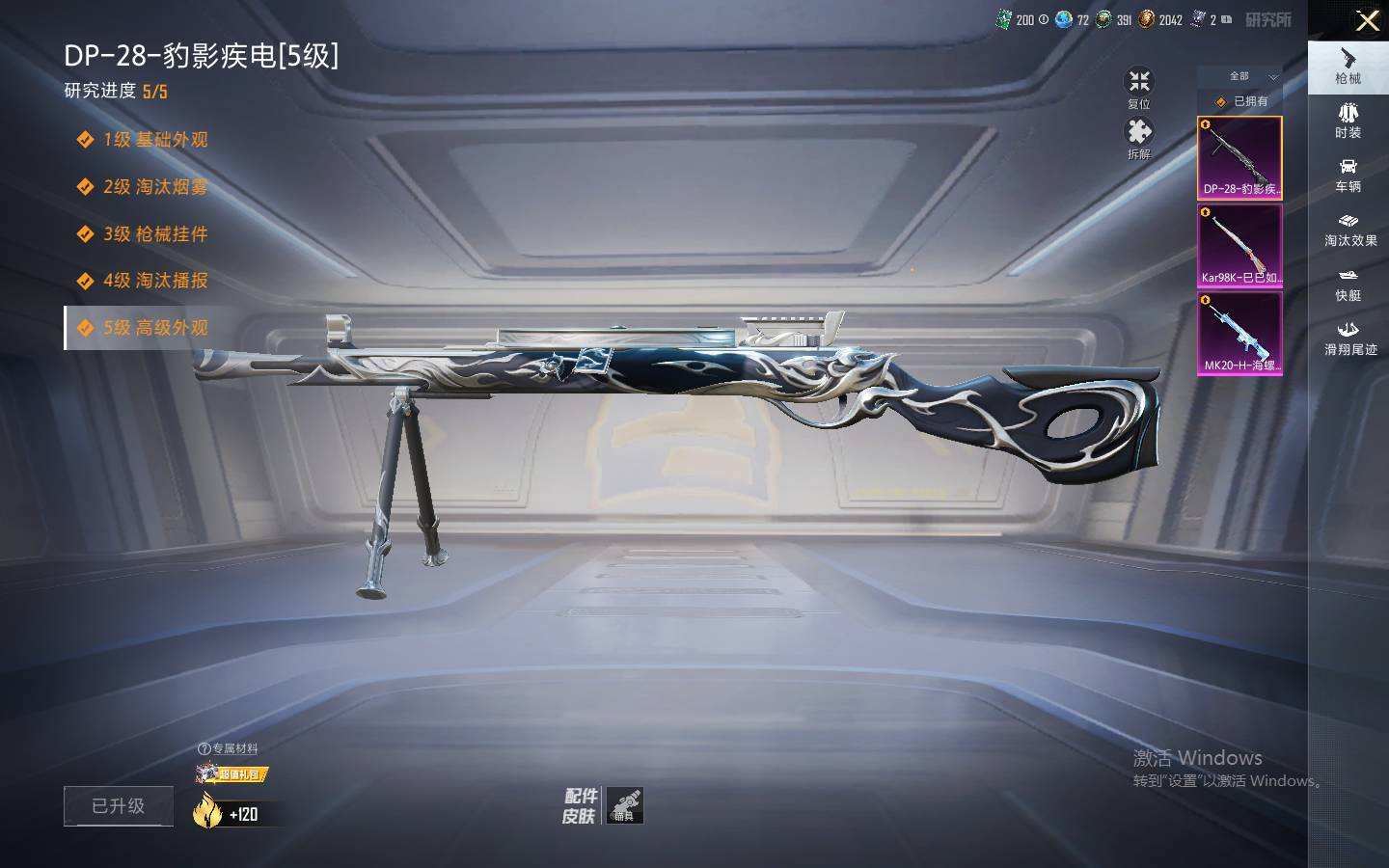 HPQM4137870和平精英账号详情图7