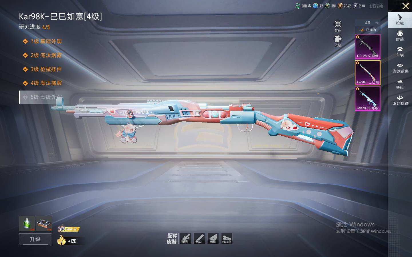 HPQM4137870和平精英账号详情图8