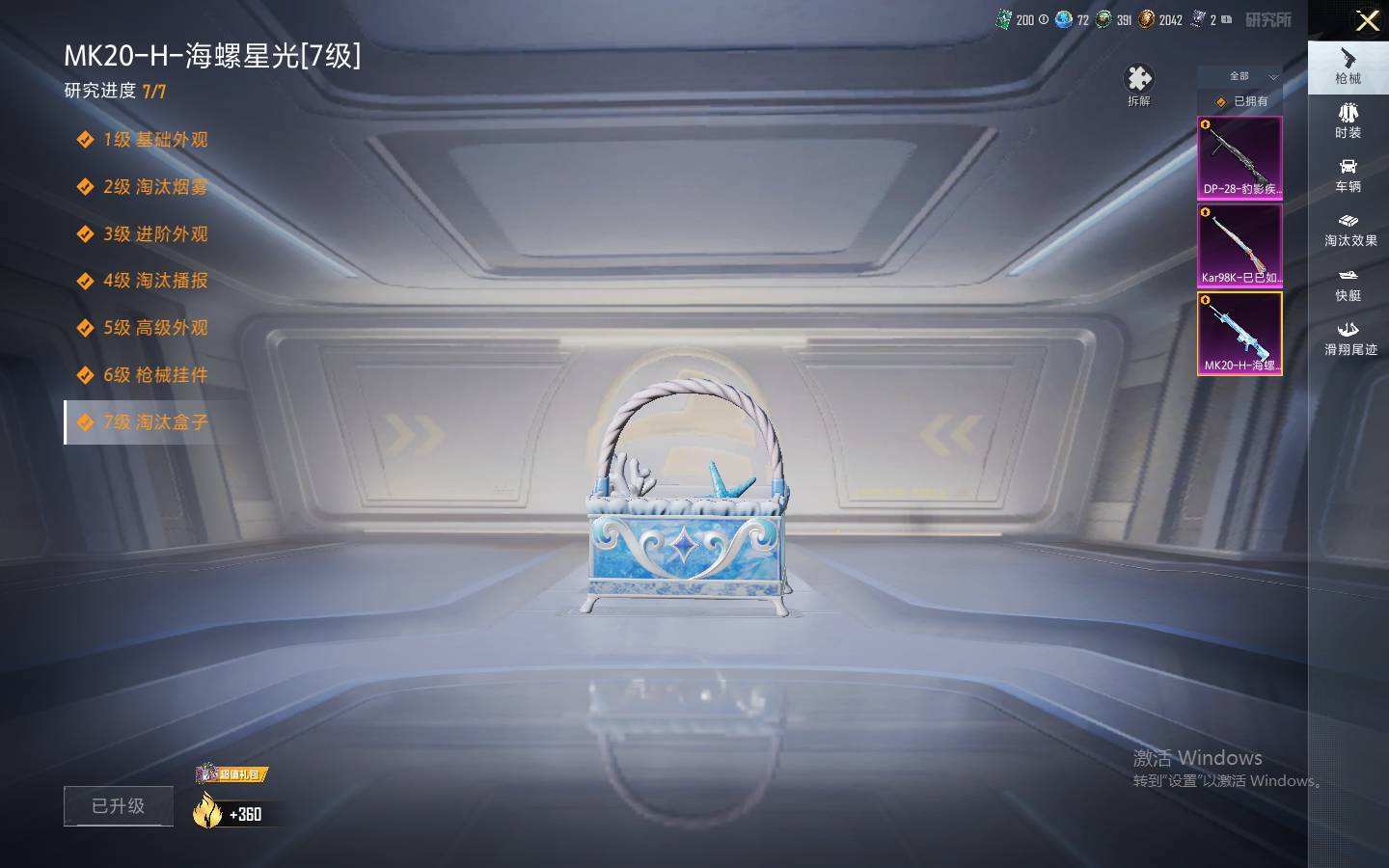 HPQM4137870和平精英账号详情图9