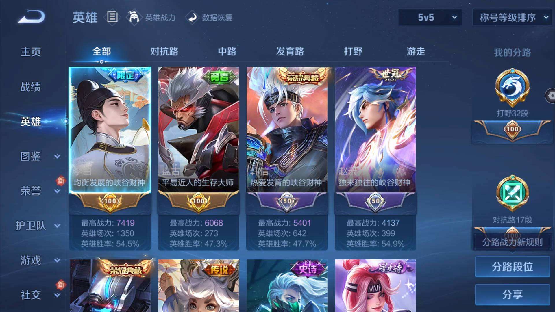 WZQM4227718王者荣耀账号详情图5