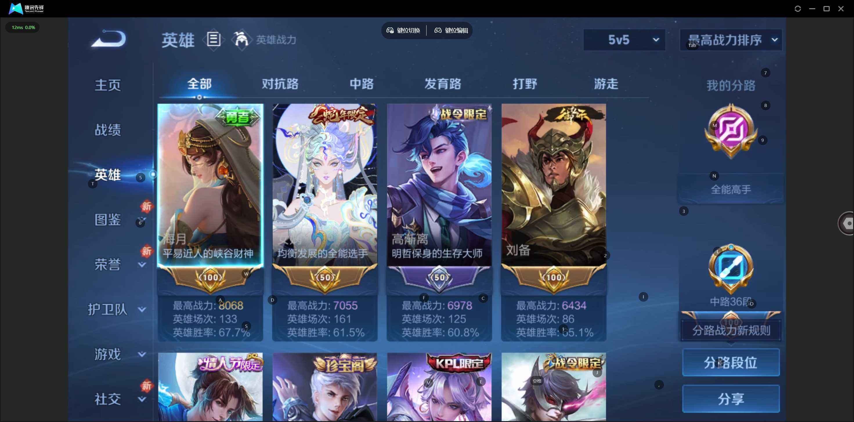 WZQM4249601王者荣耀账号详情图4