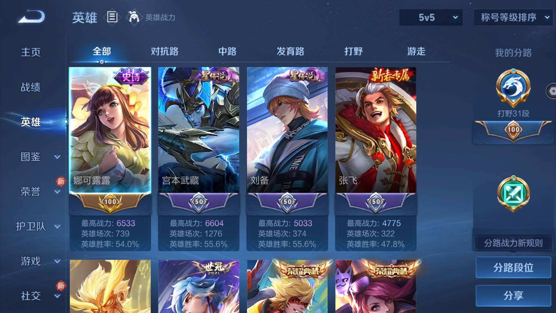 WZQM4250934王者荣耀账号详情图5