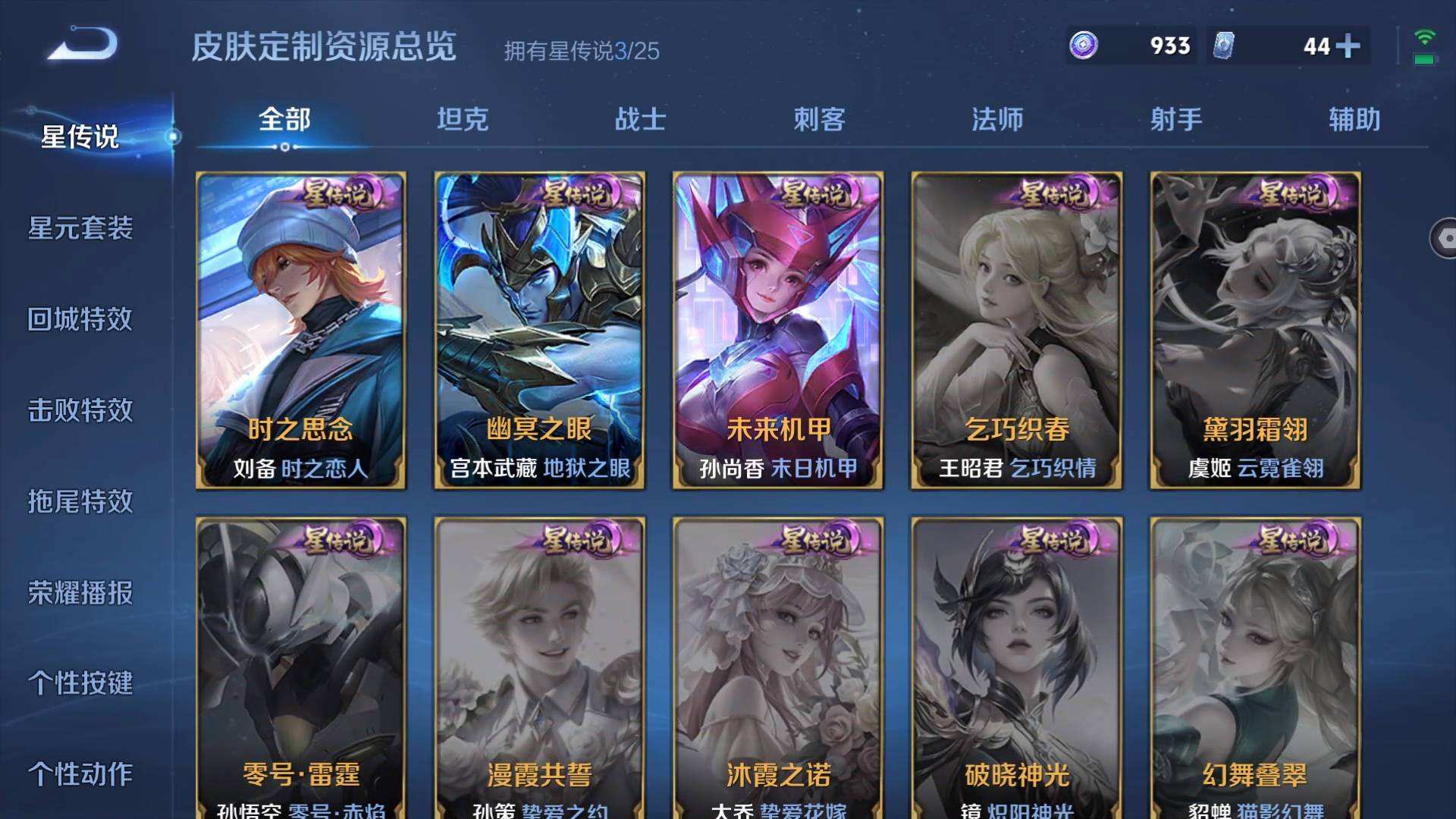 WZQM4250934王者荣耀账号详情图7