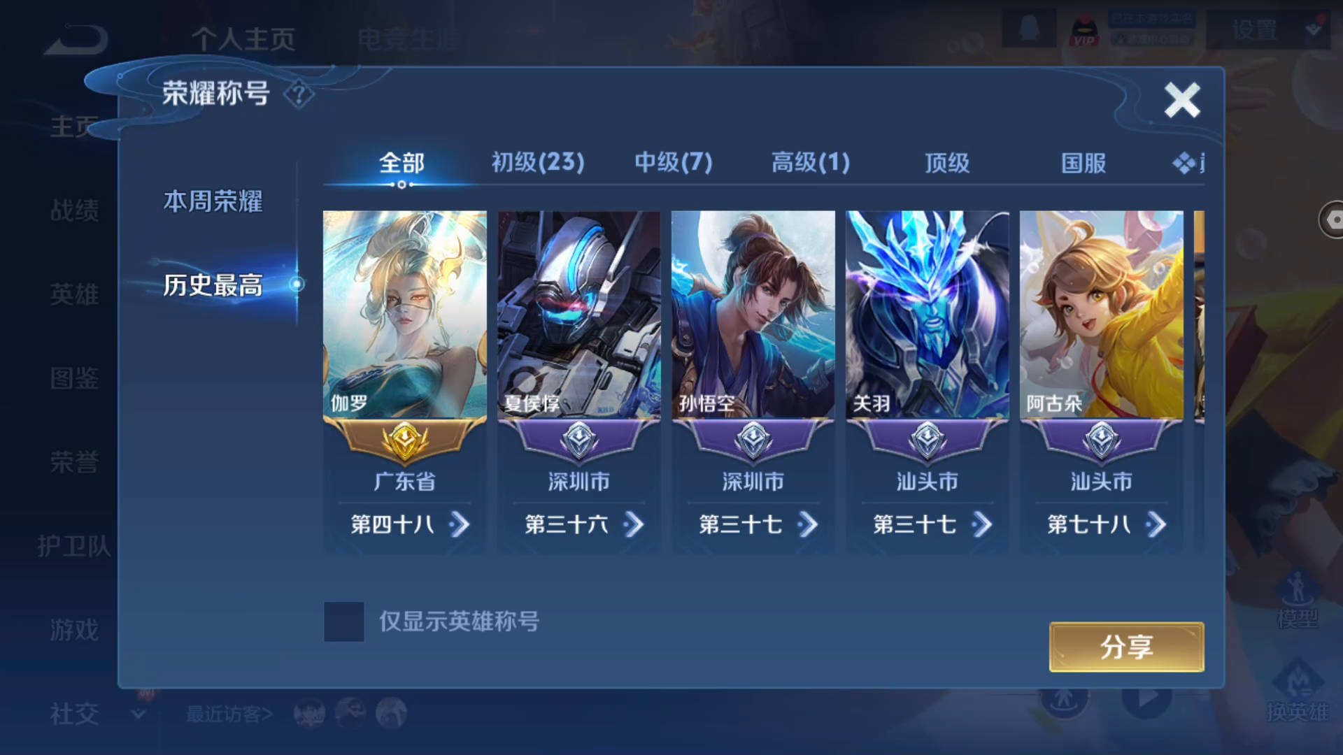 WZQM4251185王者荣耀账号详情图4 WZQM4251185王者荣耀账号详情图4