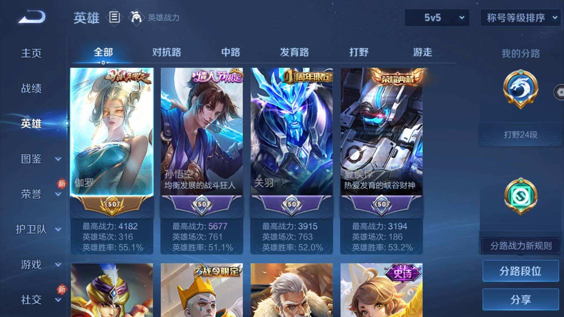 WZQM4251185王者荣耀账号详情图5 WZQM4251185王者荣耀账号详情图5