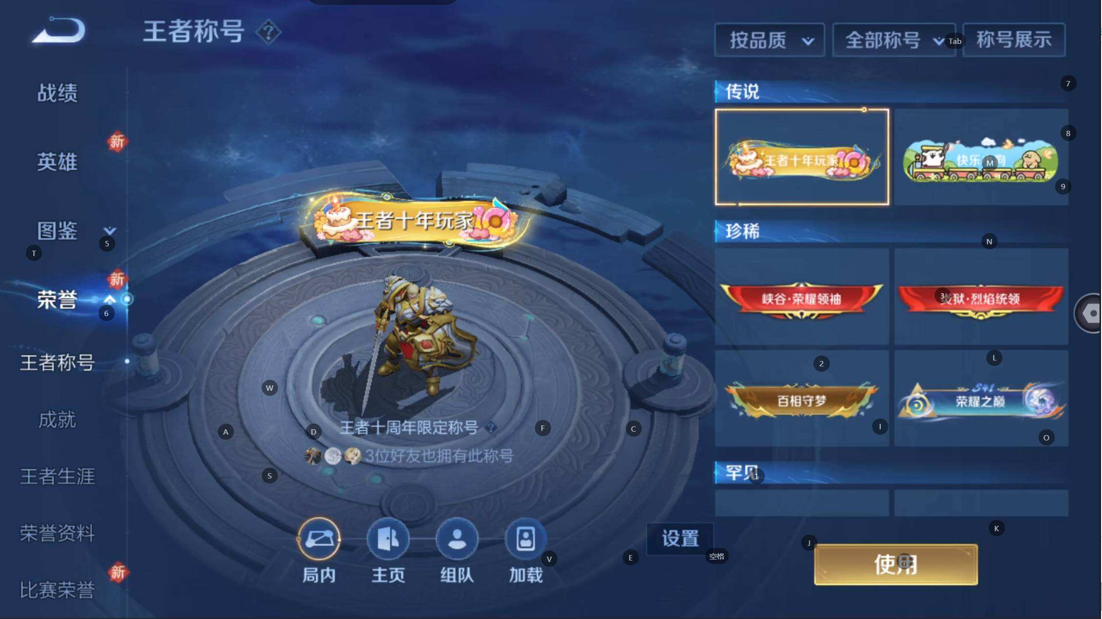 WZQM4237009王者荣耀账号详情图10