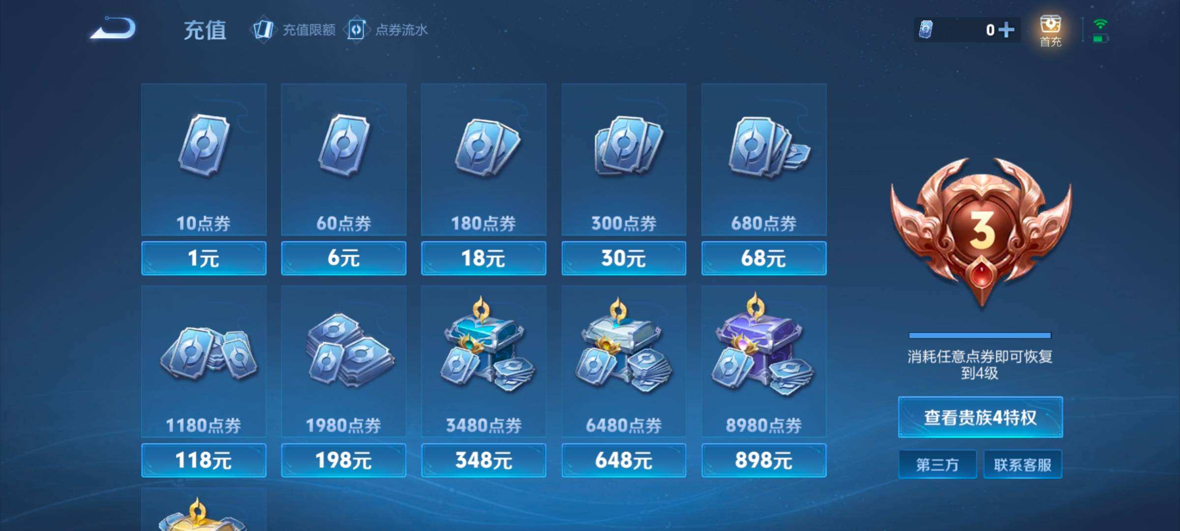 WZQM4237012王者荣耀账号详情图3