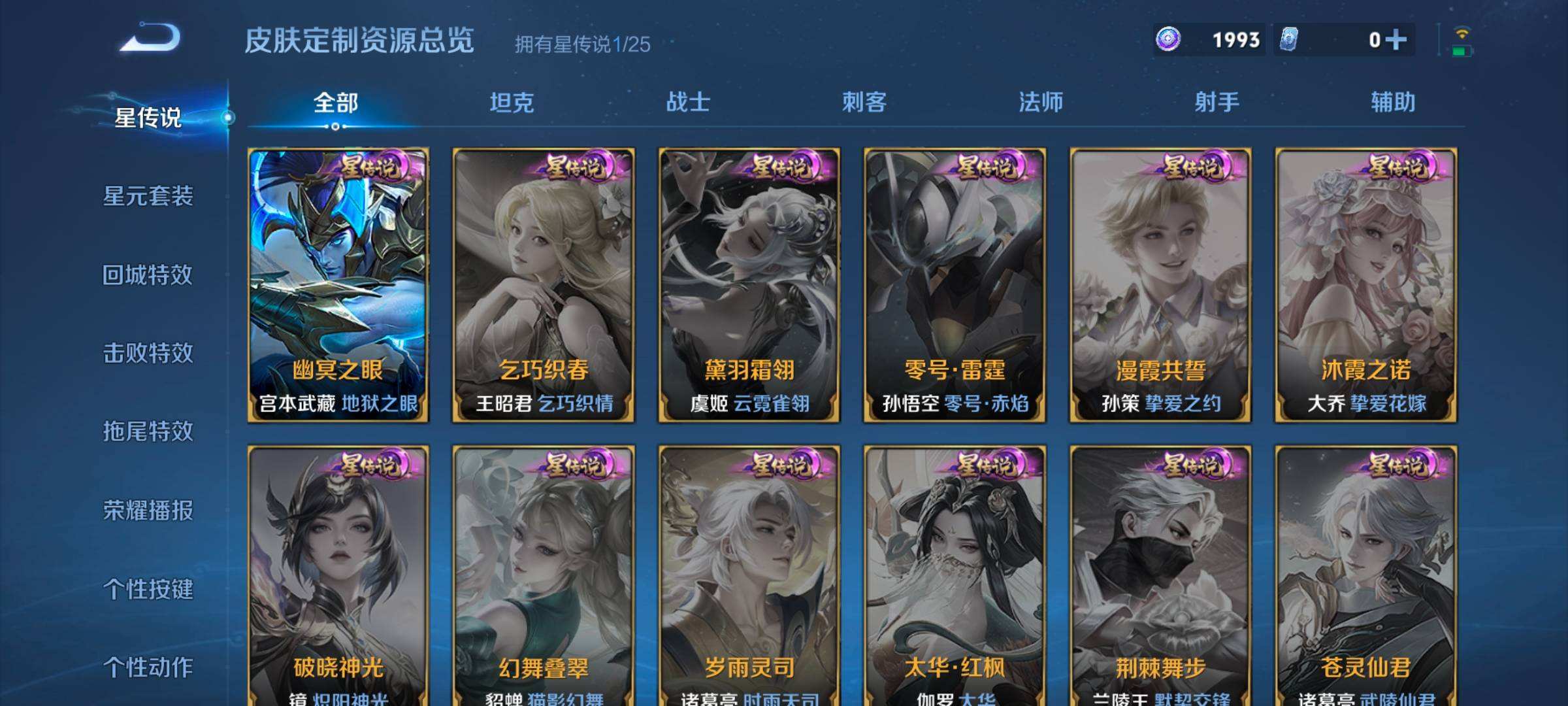 WZQM4237012王者荣耀账号详情图8