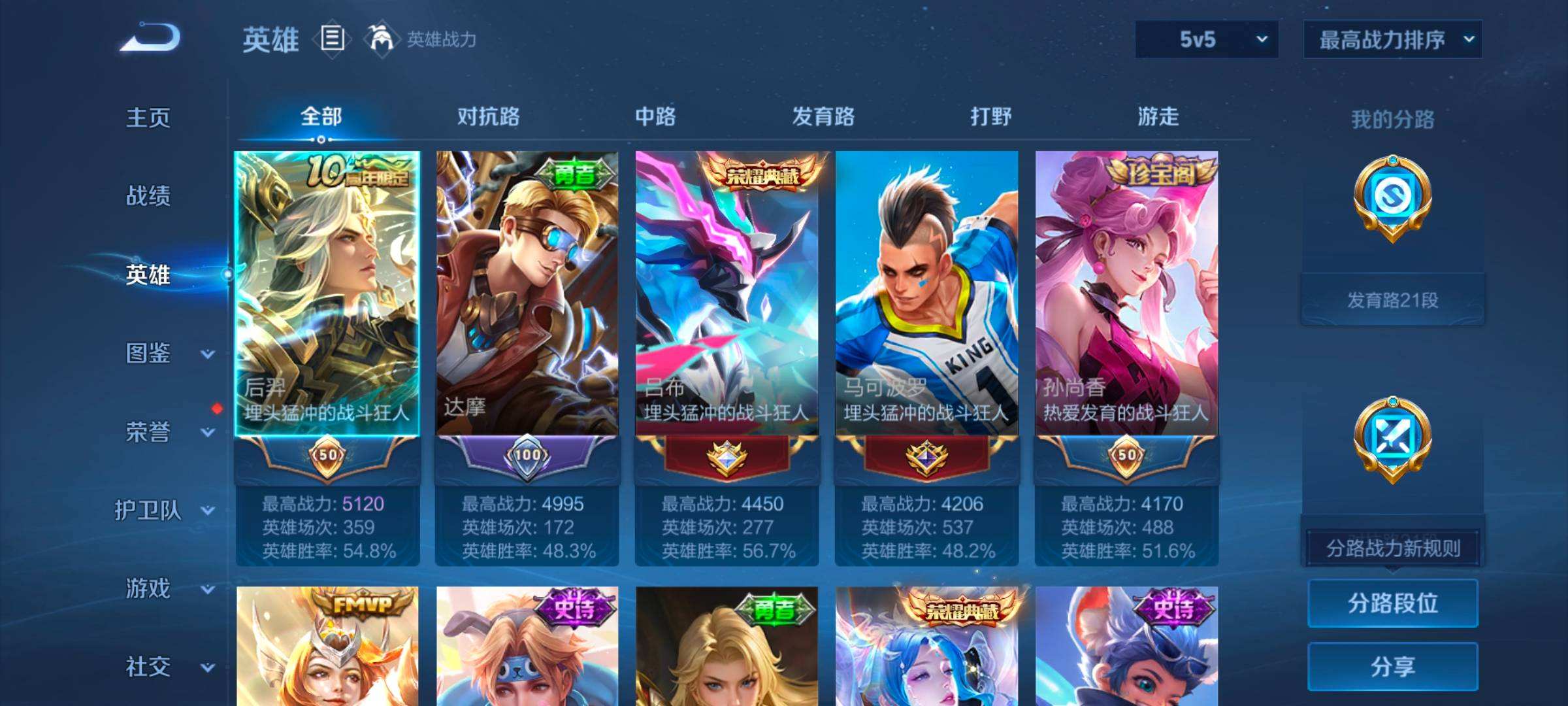 WZQM4237012王者荣耀账号详情图12