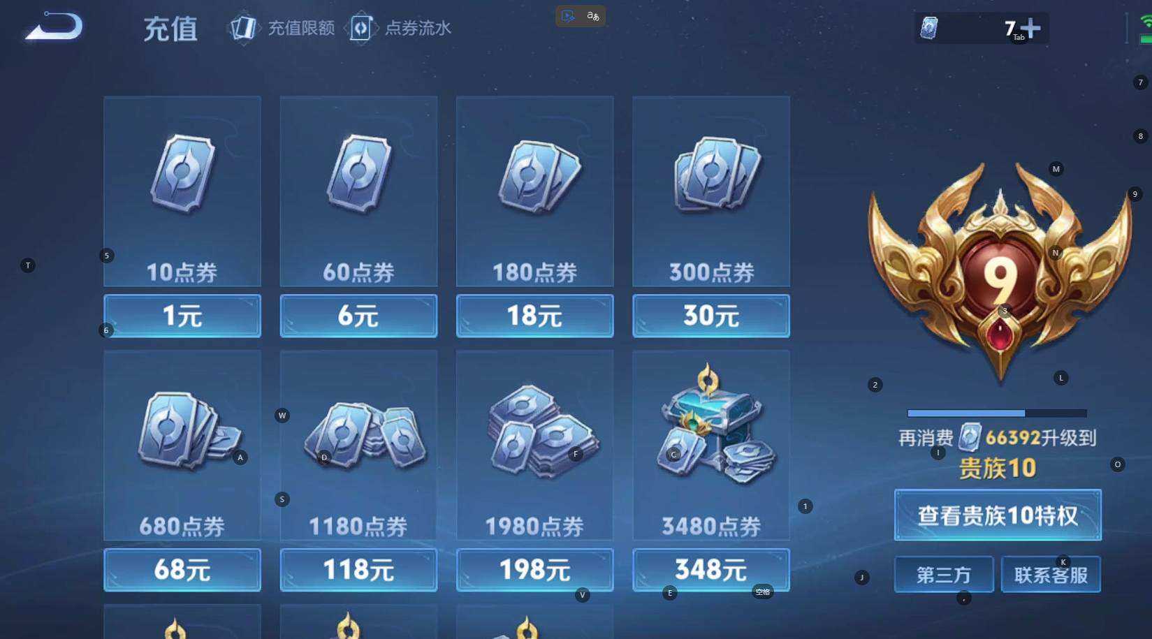 WZQM4249596王者荣耀账号详情图5