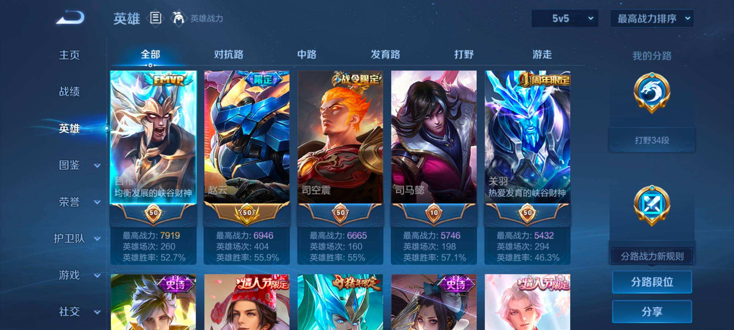 WZQM4258941王者荣耀账号详情图4