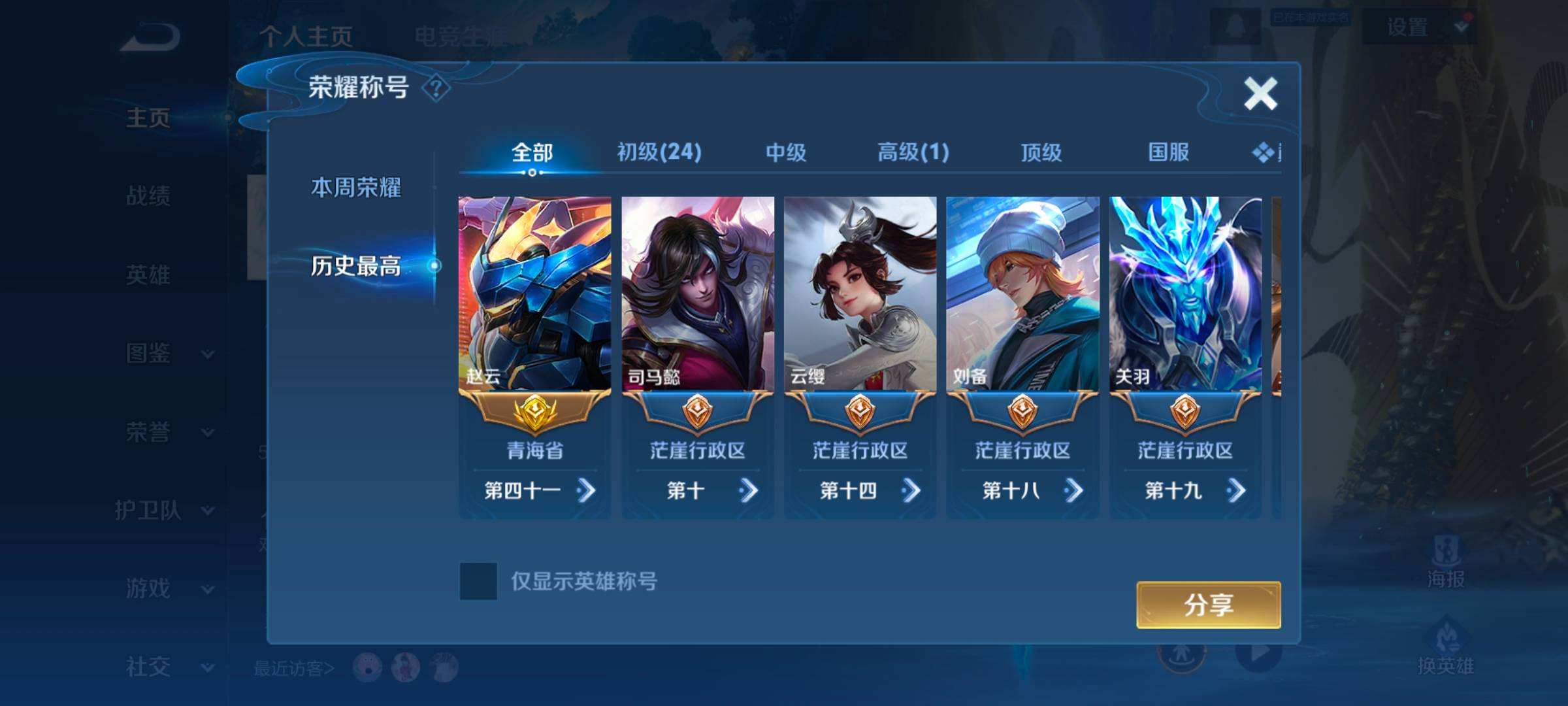 WZQM4258941王者荣耀账号详情图12