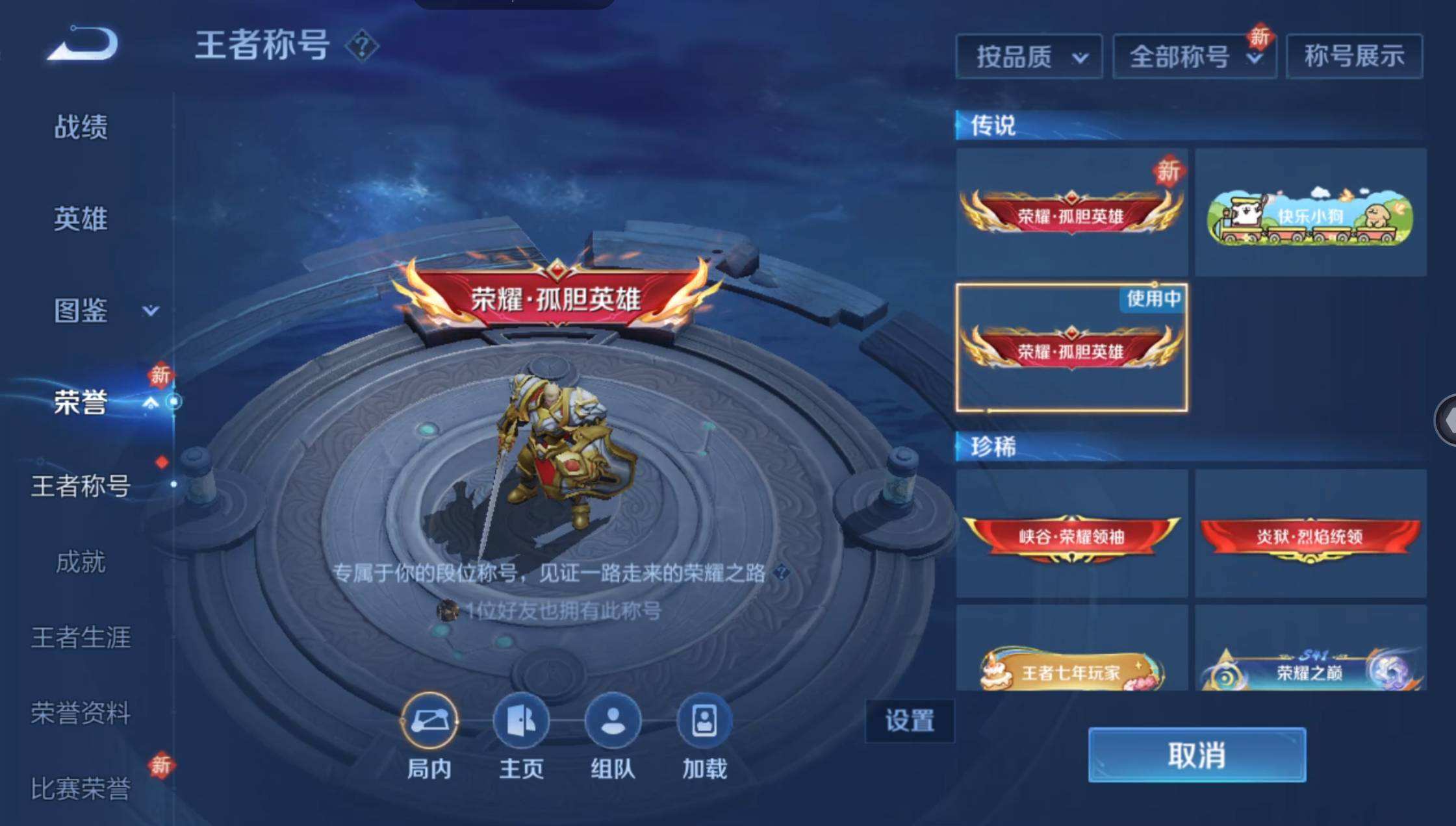 WZQM4245103王者荣耀账号详情图7 WZQM4245103王者荣耀账号详情图7