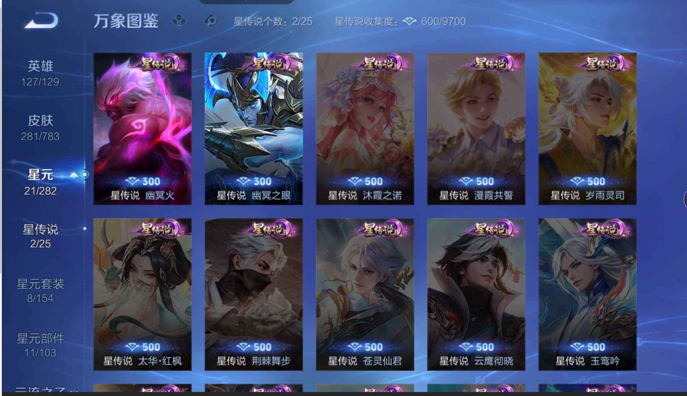 WZQM4245103王者荣耀账号详情图8 WZQM4245103王者荣耀账号详情图8