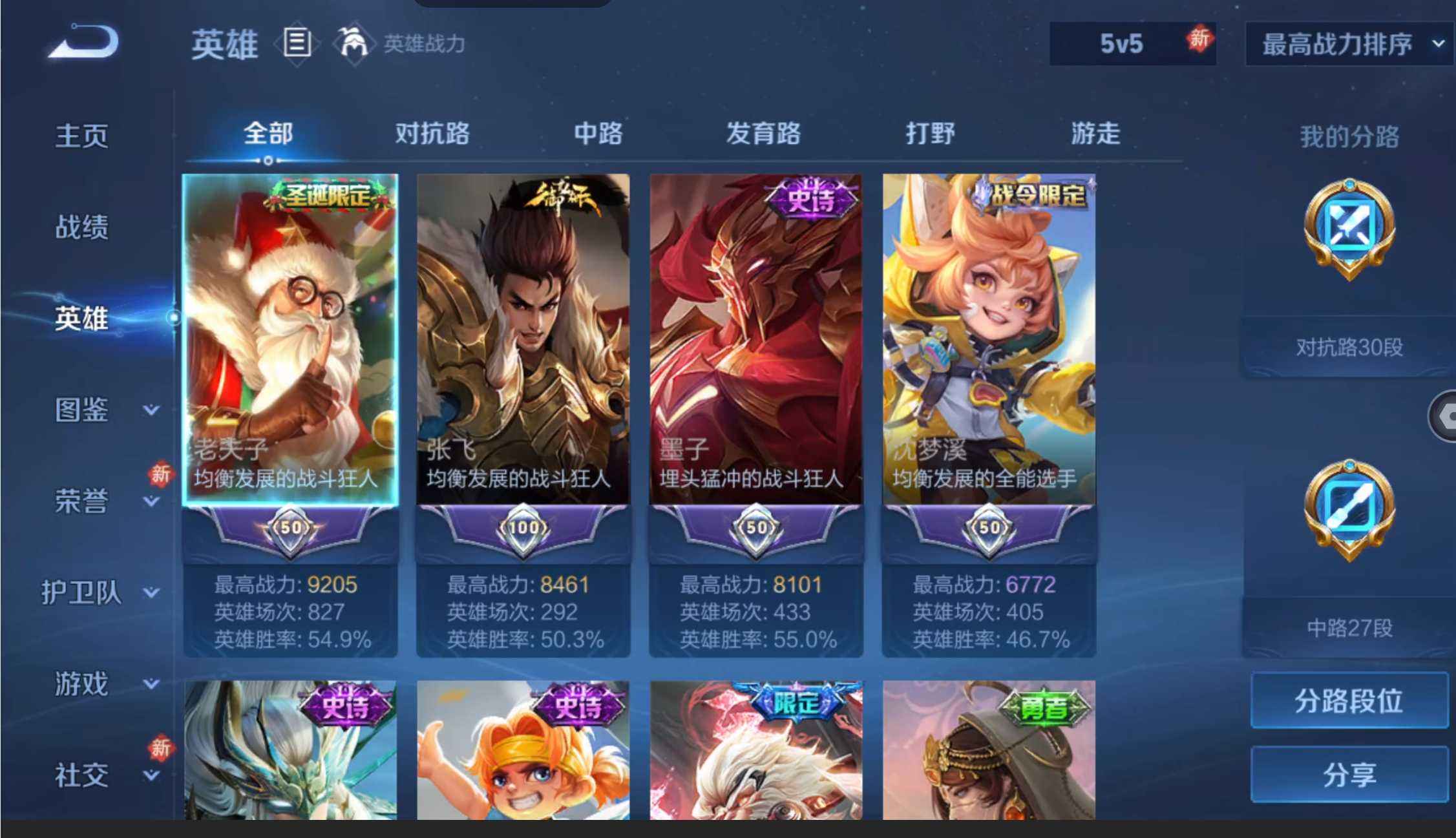 WZQM4245103王者荣耀账号详情图10 WZQM4245103王者荣耀账号详情图10