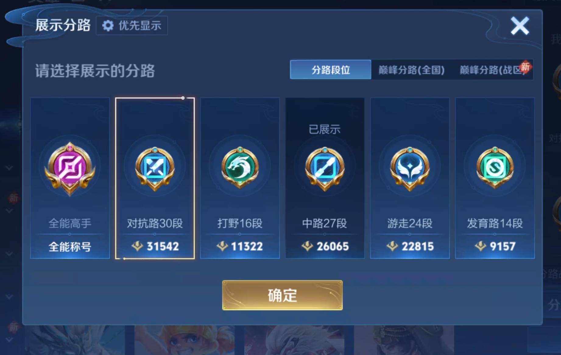 WZQM4245103王者荣耀账号详情图11 WZQM4245103王者荣耀账号详情图11