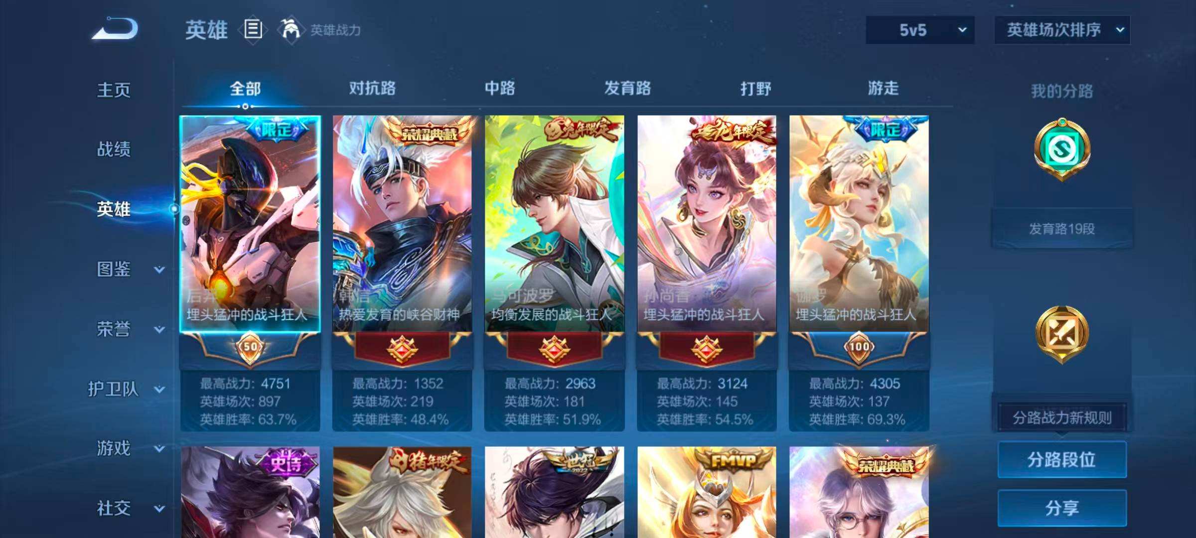 WZQM4245106王者荣耀账号详情图4 WZQM4245106王者荣耀账号详情图4