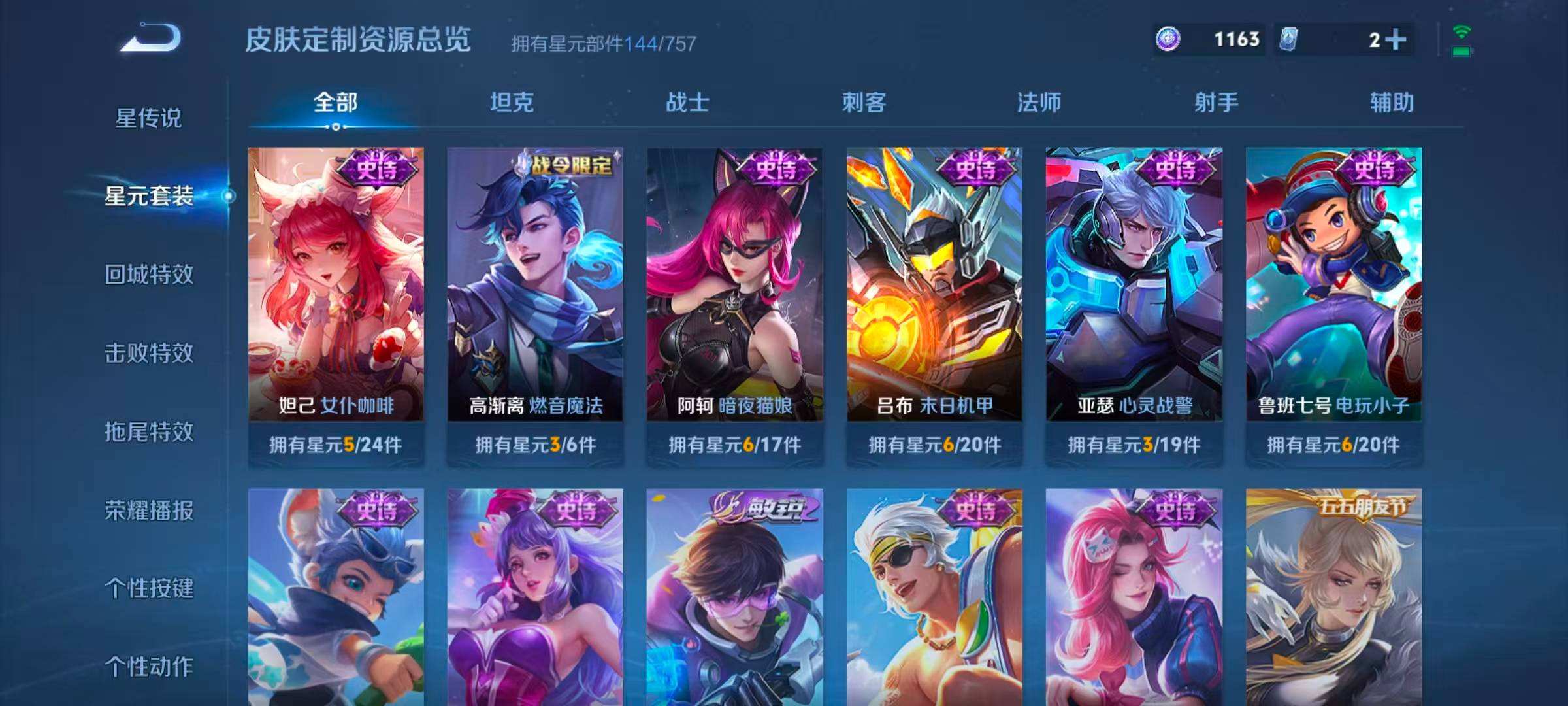 WZQM4245106王者荣耀账号详情图8 WZQM4245106王者荣耀账号详情图8