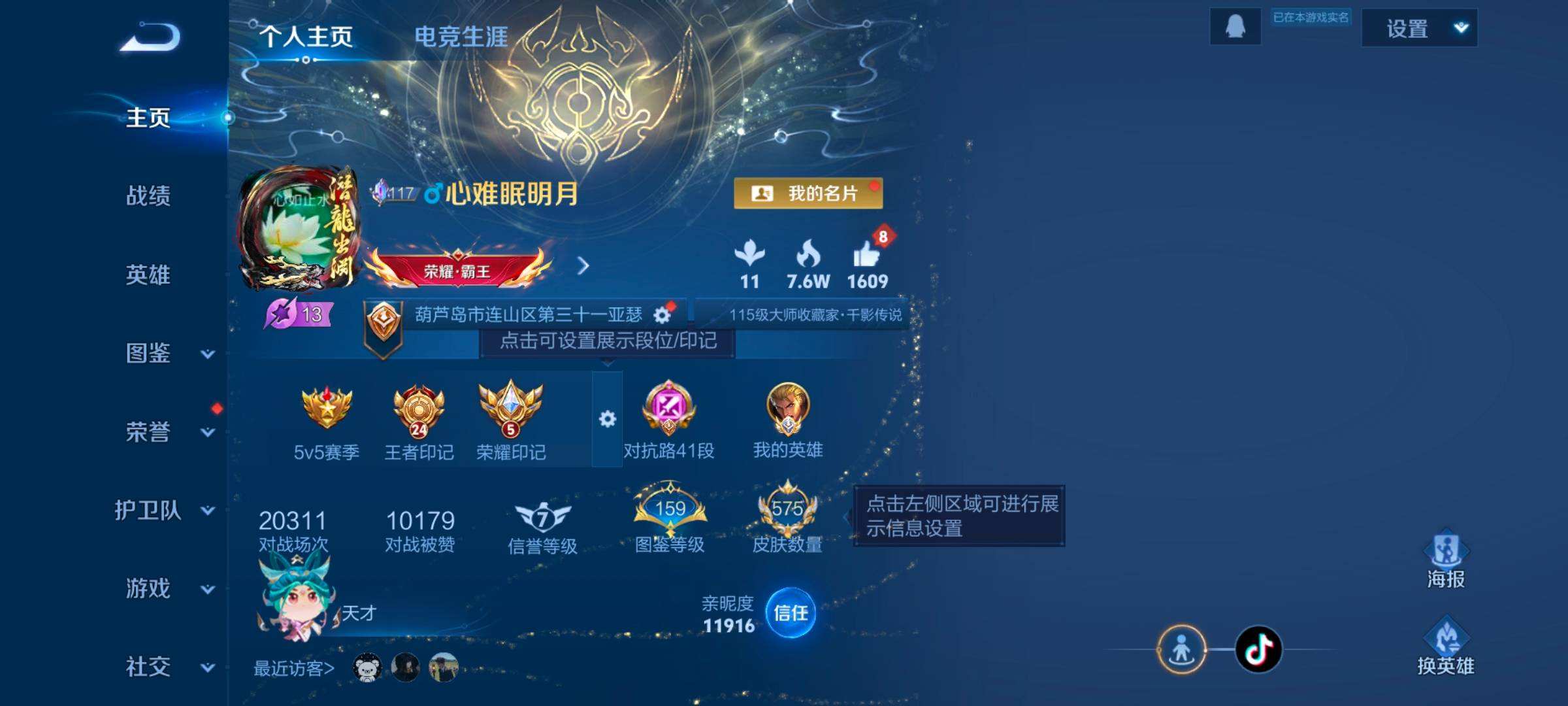 WZQM4261397王者荣耀账号详情图4