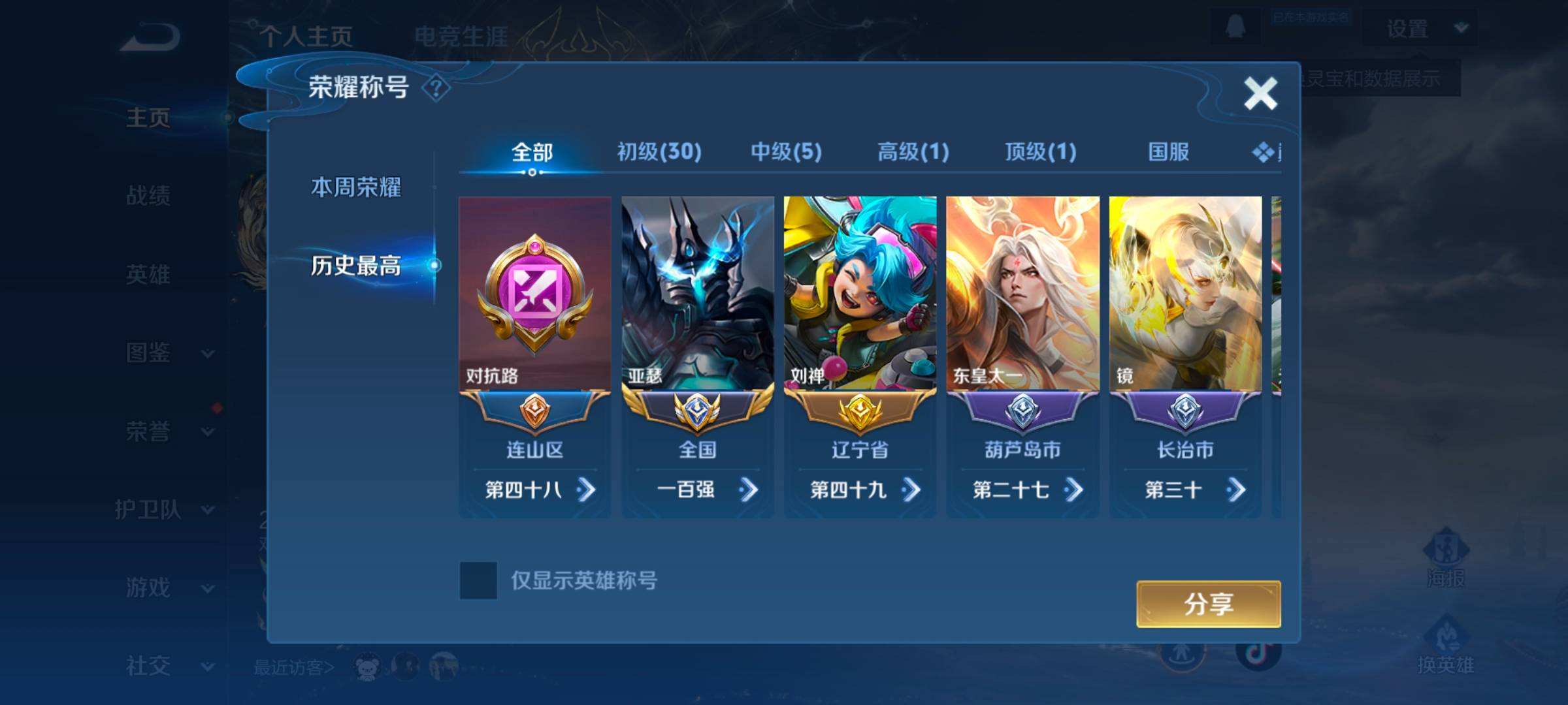 WZQM4261397王者荣耀账号详情图5